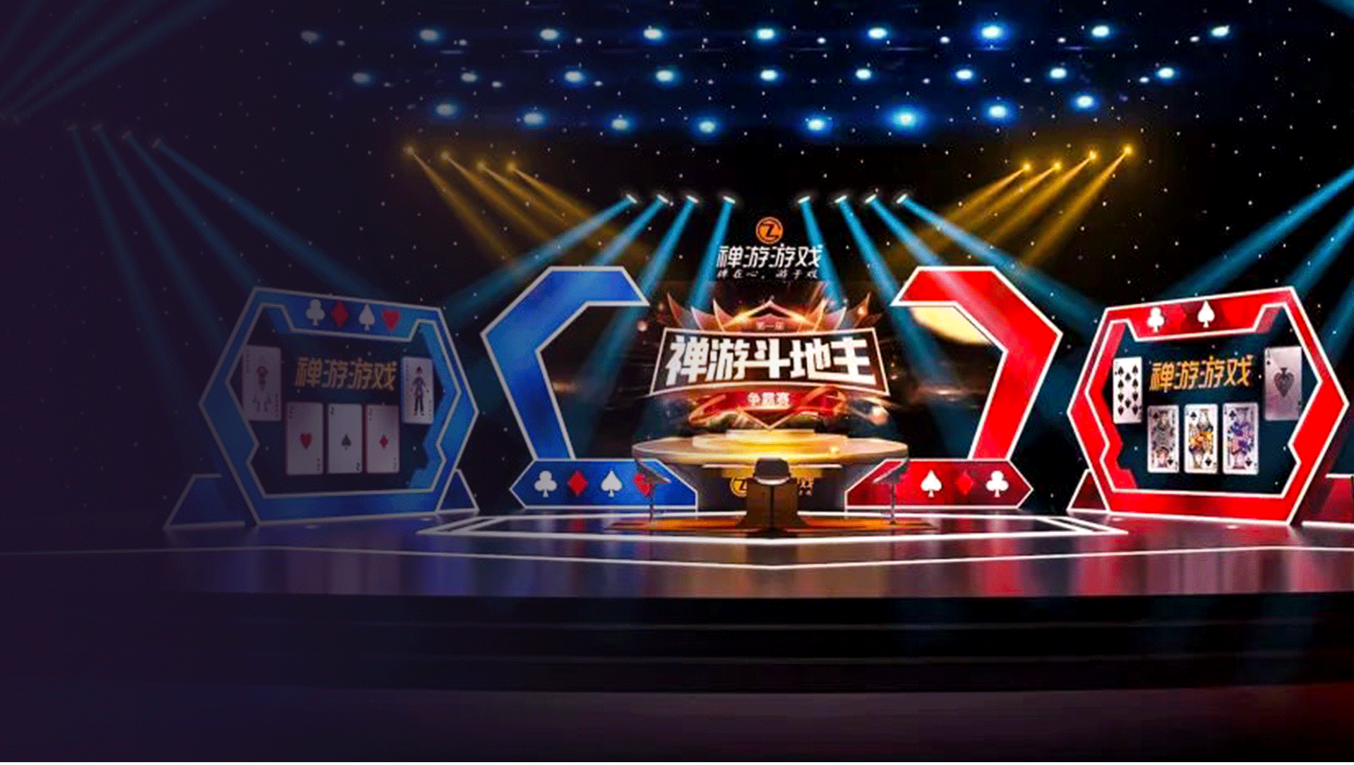 爱开店斗地主争霸赛